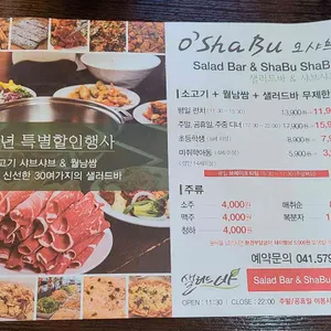 오샤브 리뷰 사진