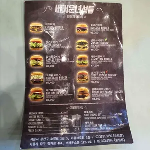 버거운녀석들 리뷰 사진