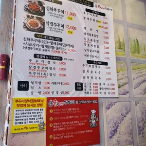 신화쭈꾸미 리뷰 사진