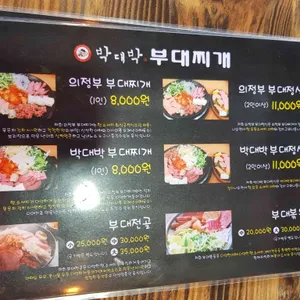 박대박부대찌개 리뷰 사진