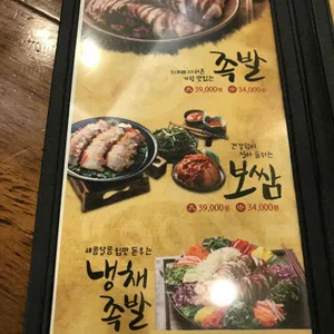 황해도 족발보쌈 리뷰 사진