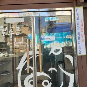 월수금통돼지 리뷰 사진