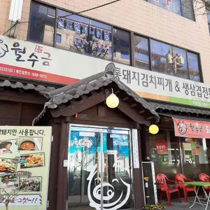 월수금통돼지 리뷰 사진
