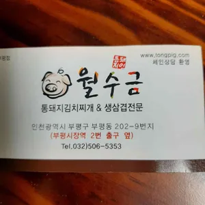 월수금통돼지 리뷰 사진