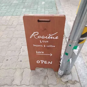 로지네 리뷰 사진