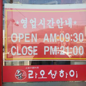 라오샹하이 리뷰 사진