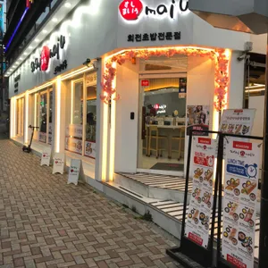 스시마이우 리뷰 사진