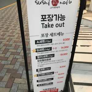 스시마이우 리뷰 사진