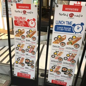 스시마이우 리뷰 사진