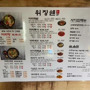 위징쉔 리뷰 사진