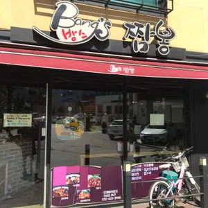 방스 리뷰 사진