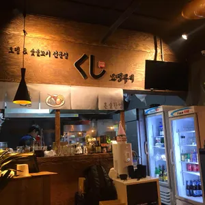 오뎅쿠시 리뷰 사진