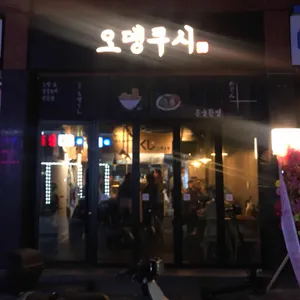 오뎅쿠시 리뷰 사진