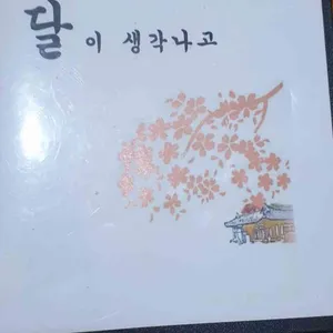 꽃피면달이생각나고 리뷰 사진
