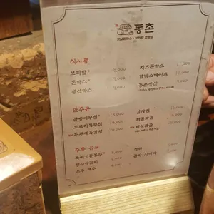 동촌 보리밥과 돈까스 리뷰 사진