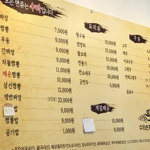 수타 왕중왕 손짜장 리뷰 사진