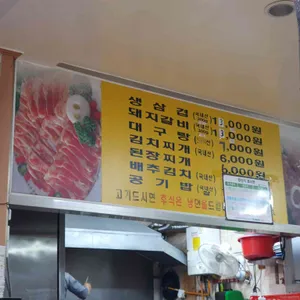 전진 생삼겹 리뷰 사진