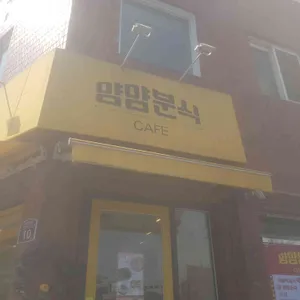양양분식 리뷰 사진