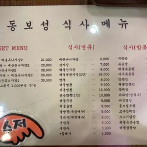 동보성 리뷰 사진