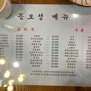 동보성 리뷰 사진