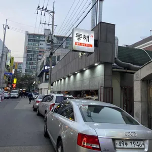 동해참치 리뷰 사진