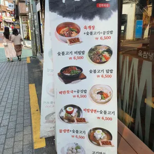 육쌈냉면 리뷰 사진
