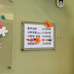할매손 충무김밥 리뷰 사진