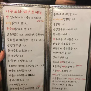 아는포차 리뷰 사진