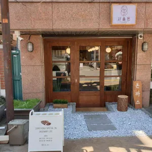 시올돈 리뷰 사진