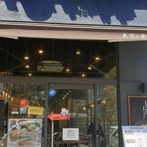 동경규동  리뷰 사진