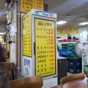 고향집 리뷰 사진