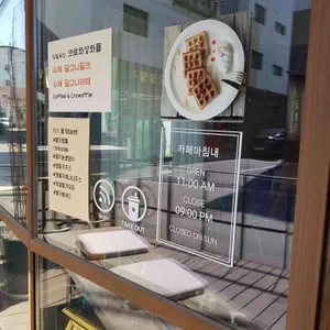 카페마침내 리뷰 사진