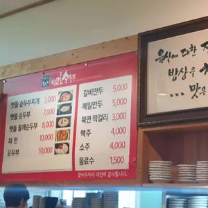 북면맷돌순두부 리뷰 사진