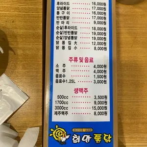 희망통닭 리뷰 사진