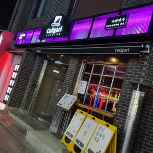 칼리가리박사의밀실 리뷰 사진