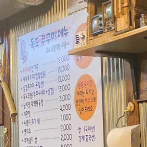 독도쭈꾸미 리뷰 사진