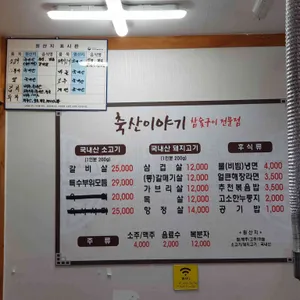 축산이야기 리뷰 사진