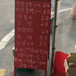 만포분식 리뷰 사진