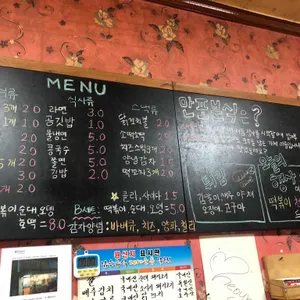 만포분식 리뷰 사진