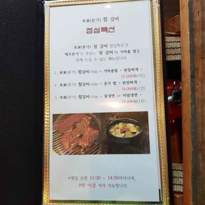 제주본가 리뷰 사진