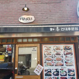 하루 리뷰 사진