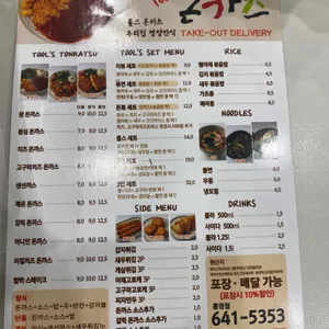 툴스돈카츠 리뷰 사진