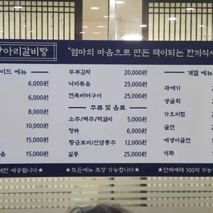 항아리갈비탕 리뷰 사진