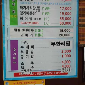 한탄강민물매운탕 리뷰 사진