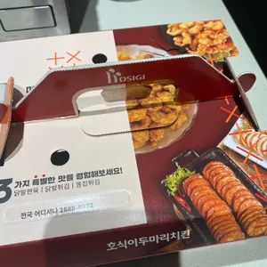 호식이두마리치킨 리뷰 사진
