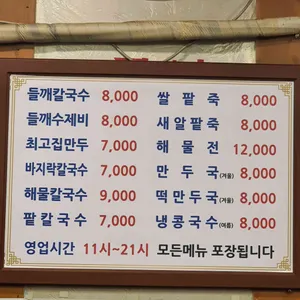 최고집칼국수 리뷰 사진