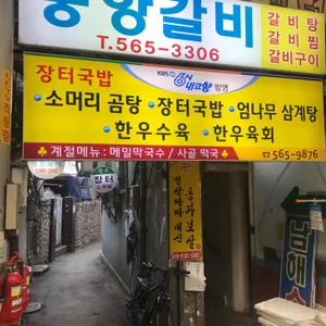 한우장터국밥 리뷰 사진