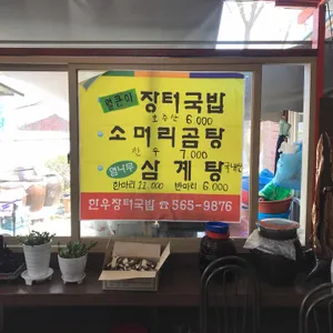 한우장터국밥 리뷰 사진