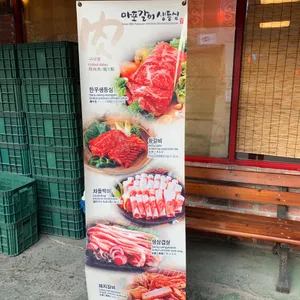 마포갈비 생등심 리뷰 사진