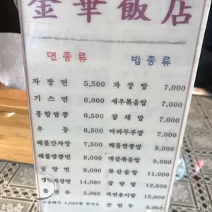 금화반점 리뷰 사진